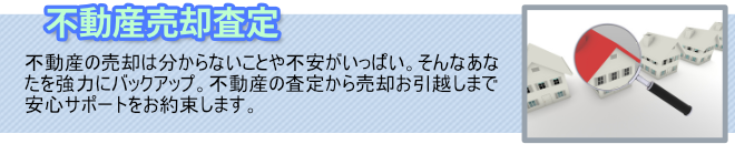 baikyakusatei 不動産を売却したい