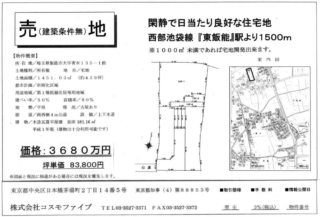 埼玉県飯能市大字青木