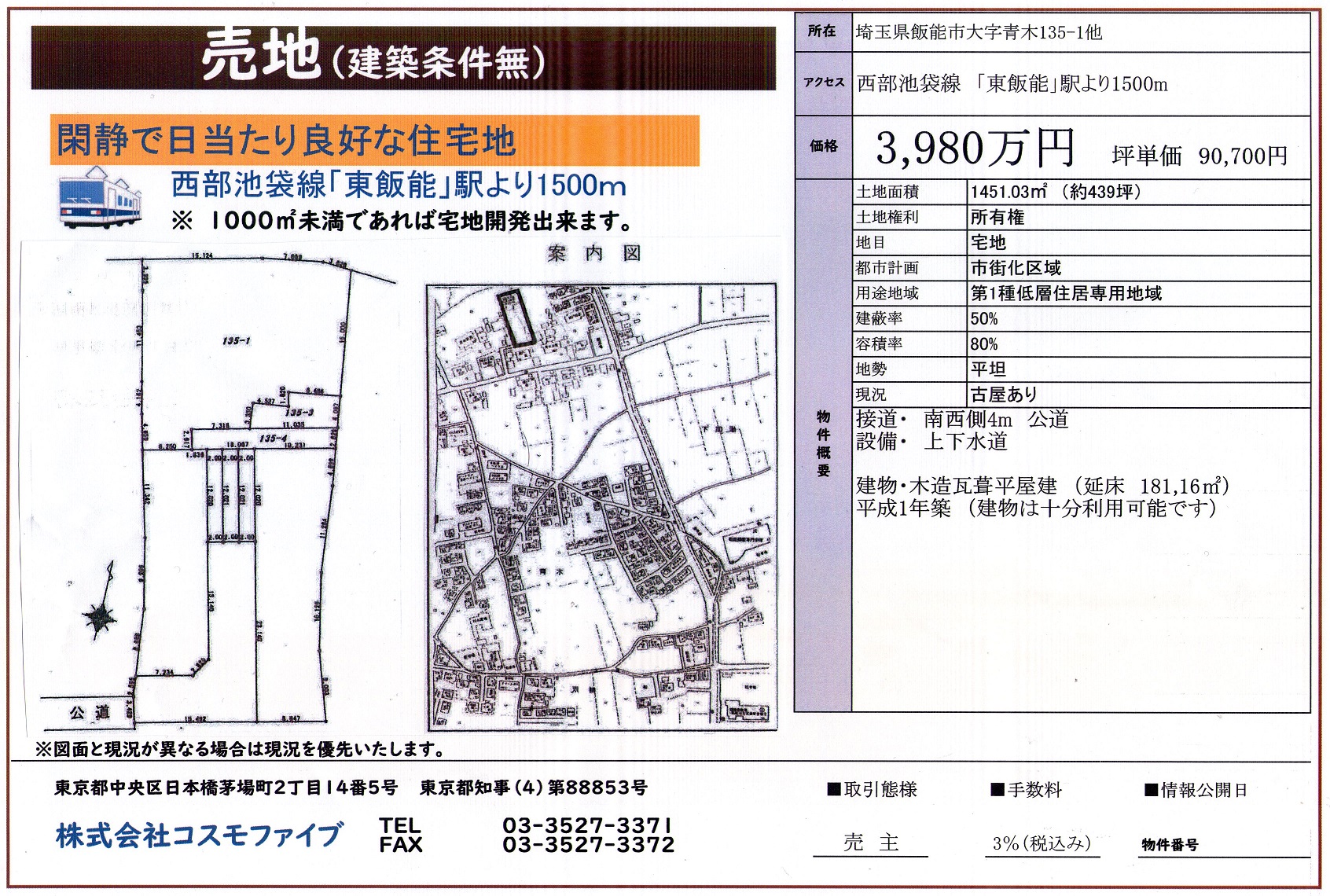 埼玉県飯能市大字青木